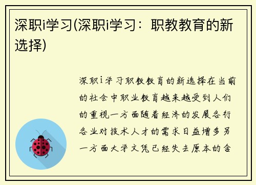 深职i学习(深职i学习：职教教育的新选择)