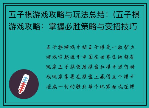 五子棋游戏攻略与玩法总结！(五子棋游戏攻略：掌握必胜策略与变招技巧)