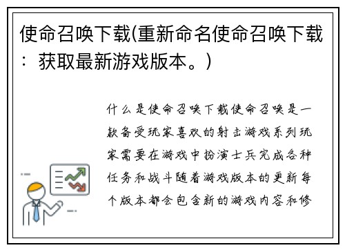 使命召唤下载(重新命名使命召唤下载：获取最新游戏版本。)